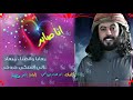 اقوي شيلة أبو حنظله انا صابر وكم صبري جديد وحصري 2021 
