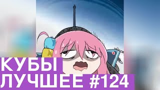 Best Coubs | Кубы лучшее #124