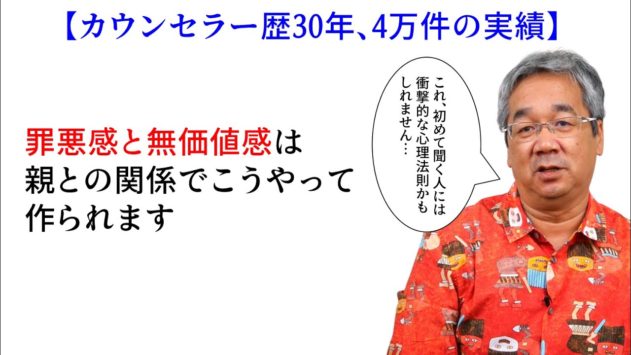【平準司の恋愛心理レクチャー】子供時代に作られる感情パターン！異性を親を奪った罪悪感、取られた無価値観～無価値感と罪悪感のパターンはこうして作られます～