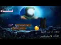 بنت المنهال اخوي الجابته امي منين آجيبنه حصريا 2019 بنت المنهال اخوي الجابته امي منين آجيبنه حصريا 2019
