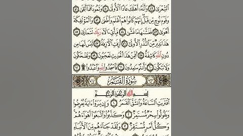 54سورة القمر للشيخ أبو معاذ أحمد مصطفى حفنى محمد الصياد