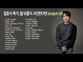 결혼식 축가 뭘 부를지 고민된다면 남성솔로 2편 결혼식 축가 뭘 부를지 고민된다면 남성솔로 2편