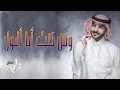 #زايد الصالح - وش كنت ابا اقول (النسخة الأصلية) | جلسة 2013