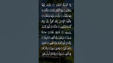 سورة الإنشقاق مكية | رقم السورة: 84 - عدد آياتها : 25 عدد كلماتها : 108 - اسمها بالانجليزي : The 