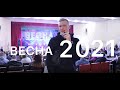 ВЕСНА БНТУ 2021. День вокала