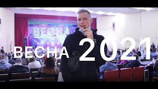 ВЕСНА БНТУ 2021. День вокала