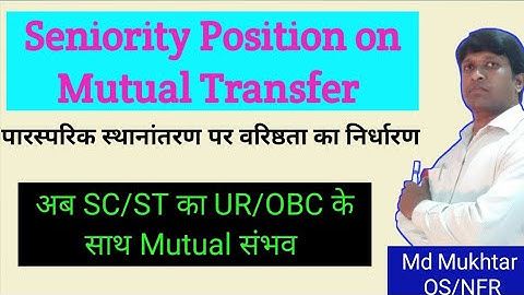 seniority position on mutual transfer || railway mutual transfer seniority rules || mutual transfer