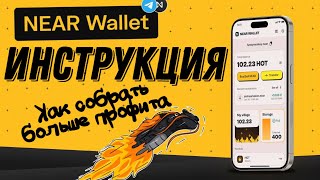 Инструкция HOT Near Coin Airdrop Near Wallet новый Notcoin Заработок в интернете