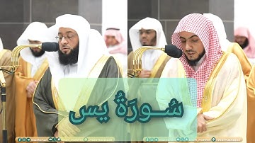 المصحف الصوتي والمرئي للحرم المكي من صلاتي التراويح والتهجد لعام 1445هـ | سورة يس