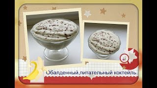 Обалденный,питательный коктейль с семенами льна