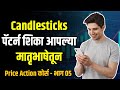 Candlestick patterns marathi  price action marathi free course    candlestick pattern trading