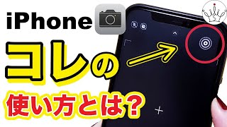 iPhoneカメラの基本テクニック🔰意外と知らない便利機能の使い方✨