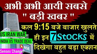 अभी अभी आई सबसे बड़ी खबर🔴 कल सुबह 9:15 बजे Market खुलतेहि🔴 Nifty Prediction🔴 Stock Market Prediction