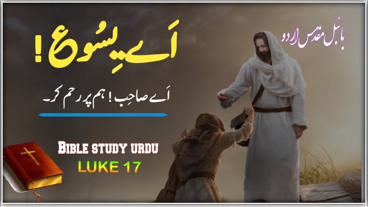 Luke Chapter 17 Bible Study Urdu Hindi Bible Reading Online luke-chapter-17-bible-study-urdu-hindi-bible-reading-online