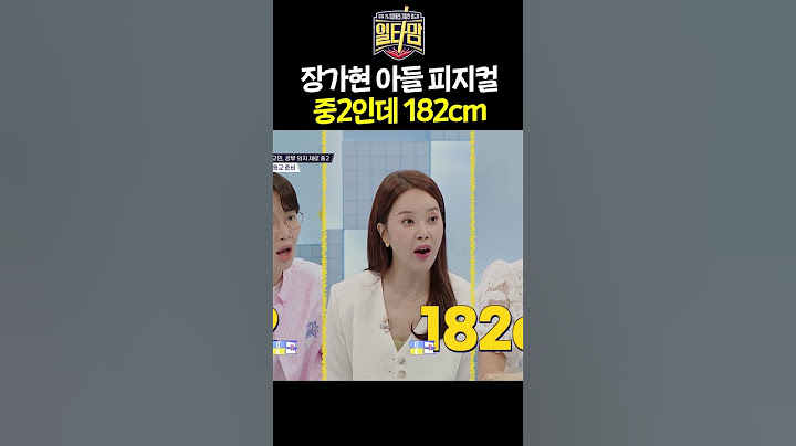 장가현 유전자 물려받은 중2 아들 피지컬ㄷㄷㅣ일타맘