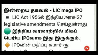 LIC Mega IPO, இந்திய வரலாற்றில் மிகப்பெரிய IPO, பங்குச்சந்தையில் புரட்சி