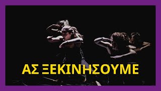 Ας Ξεκινήσουμε | Μαρία-Ελένη Λυκουρέζου