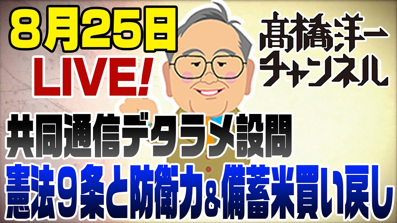 August 25th LIVE! Explaining Trending News Online - YouTube