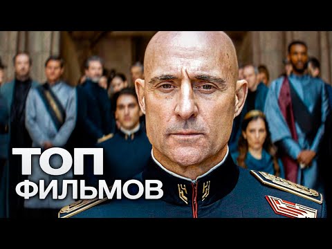10 ФИЛЬМОВ С УЧАСТИЕМ МАРКА СТРОНГА!
