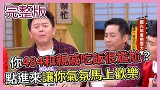 【新年快樂各位兄弟,全體感謝祭大家吃起來!】20190131 國光幫幫忙之大哥是對的 【新年快樂各位兄弟,全體感謝祭大家吃起來!】20190131 國光幫幫忙之大哥是對的