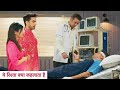 Yeh Rishta Kya Kehlata Hai | Madhav Ke Hospital Mein Armaan Abhira Ki Entry