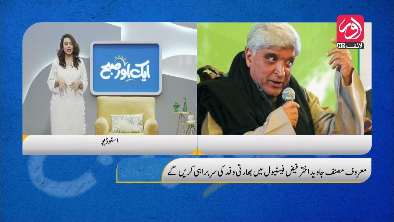 Famous writer Javaid Akhtar is the leading Indian delegate at the Faiz