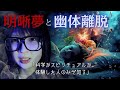  意識を肉体から分離させる方法がある。