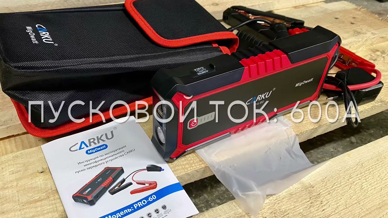 Пусковое Устройство Carku Pro 30 Купить