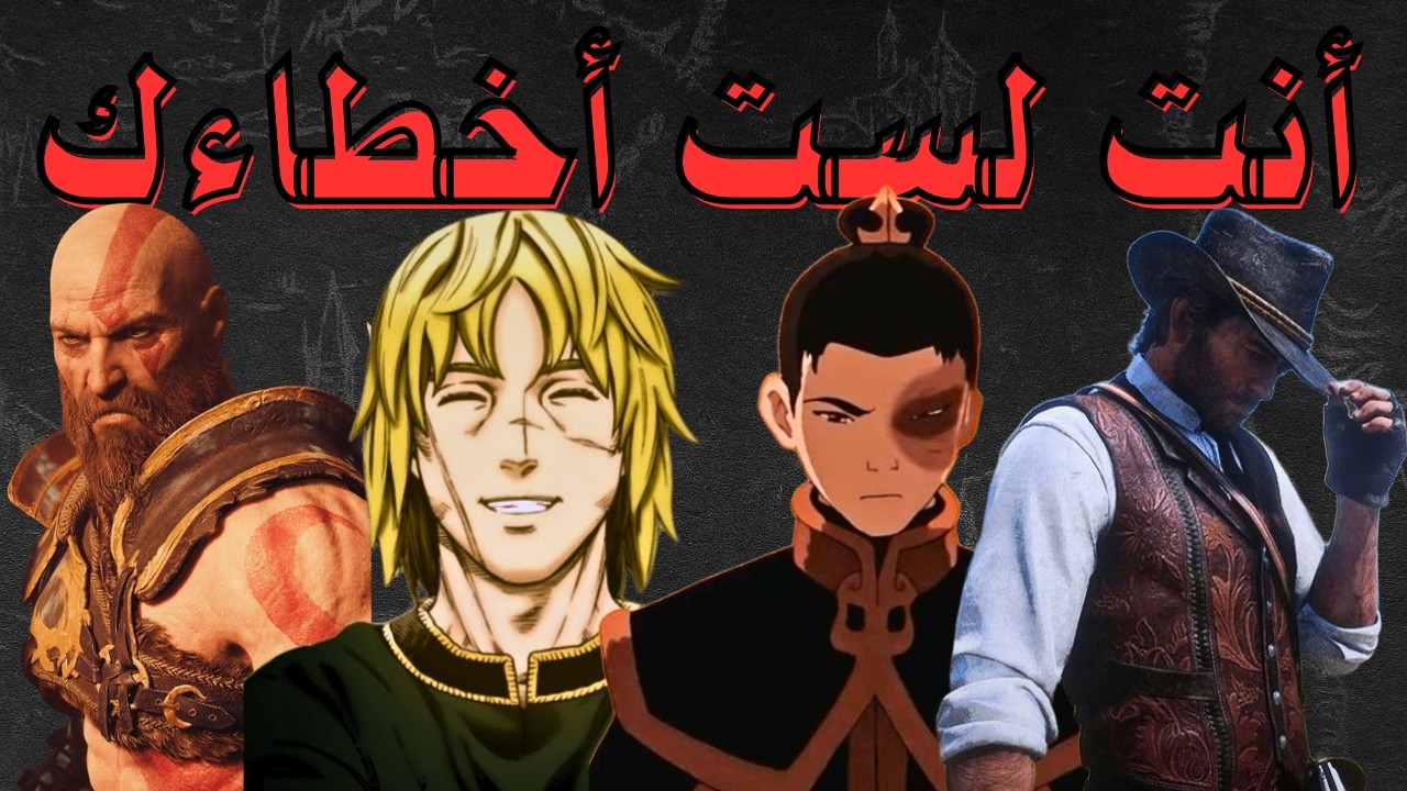 ما بين الغضب و الخلاص