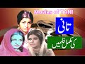 Movies of Film Actress TANI | Tani Ki Urdu Aur Punjabi Filmein |