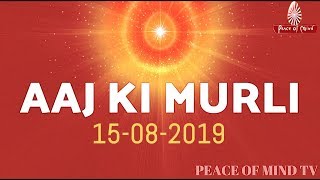 आज की मुरली 15-08-2019 | Aaj Ki Murli | BK Murli | TODAY'S MURLI In Hindi | BRAHMA KUMARIS | PMTV