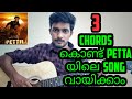 Ilamai thirumbute song guitar chords malayalam | Petta songs guitar lesson | Anirudh | Rajini |