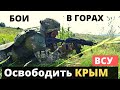 ВСУ отправили горно-штурмовую бригаду в горы для маневров!