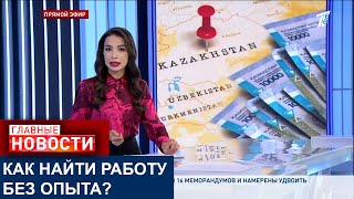 КАКАЯ СРЕДНЯЯ ЗАРПЛАТА В КАЗАХСТАНЕ?