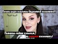 Полный макияж бюджетной косметикой! Фавориты и разочарования | Revolution, Catrice, Essence и тд