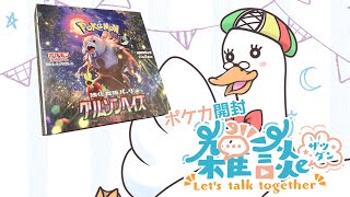 【ポケカ開封雑談枠】第５回あひるのポケカ開封雑談・スイレン！サザレ！ゲッコウガ！！ ／月音🌙 🦆【個人勢/新人Vtuber】#ポケモンカード #雑談 #つきのおと #ポケカ開封