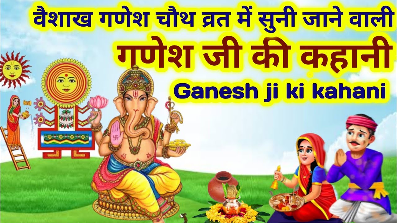          Ganesh ji ki kahaniGanesh ji ki KathaGanesh Katha