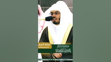 سورة الإخلاص ~ من أجمل التلاوات بصوت الشيخ ياسر الدوسري❤