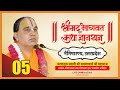    shrimad bhagwat katha jagadguru swami raghvacharya ji maharaj at nemisaar day5
