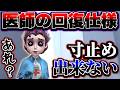 【第五人格】医師のこの仕様知ってた？【identityV】【アイデンティティV】#第五人格 #identityV