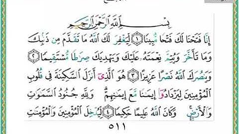 سورة الفتح للصف الثالث متوسط من 5-1