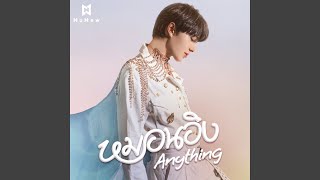 หมอนอิง (Anything)