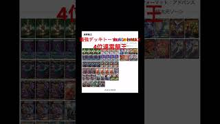 最強デッキトーナメントMAX4位連雷龍王