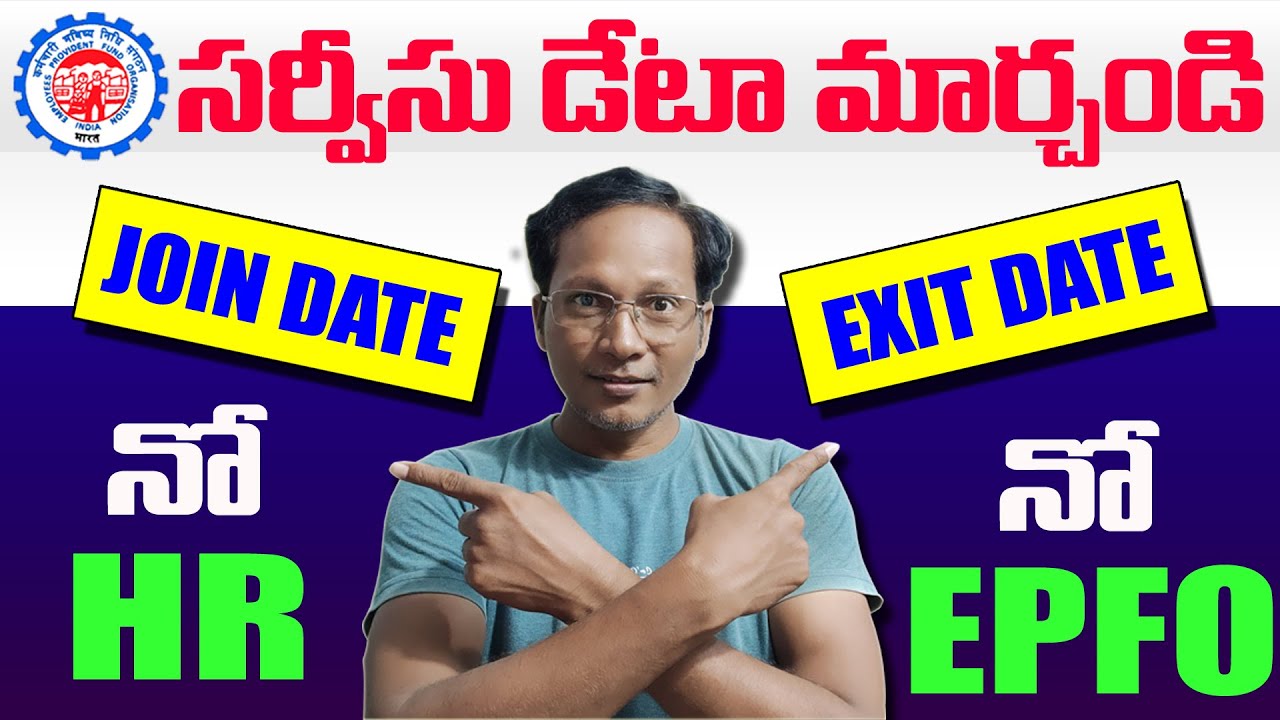 Change EPF Service Data Without Employer 2025 || EPF Date of Join and EXIT Without Employer 2025