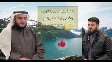 والسبقون الأولون من المهاجرين والأنصار- أرح قلبك بذكر الله - القارئ رعد الكردي والشيخ مشاري العفاسي