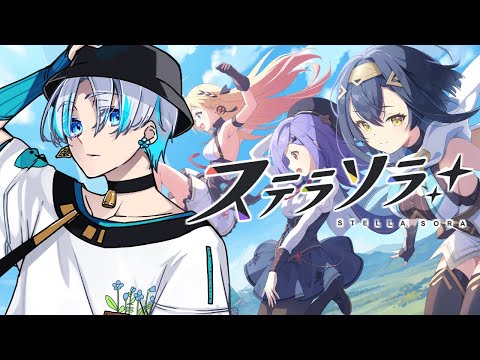【 #ステラソラ 】星ノ塔難易度6解放されたので行ってみる！【 #Vtuber 】