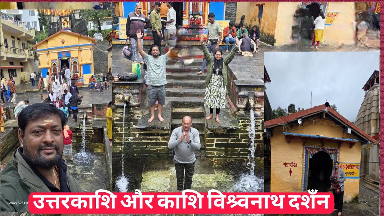  चारधाम के प्रस्सीध्ध मंदिर - उत्तरकाशि और गुप्तकाशि मंदिर