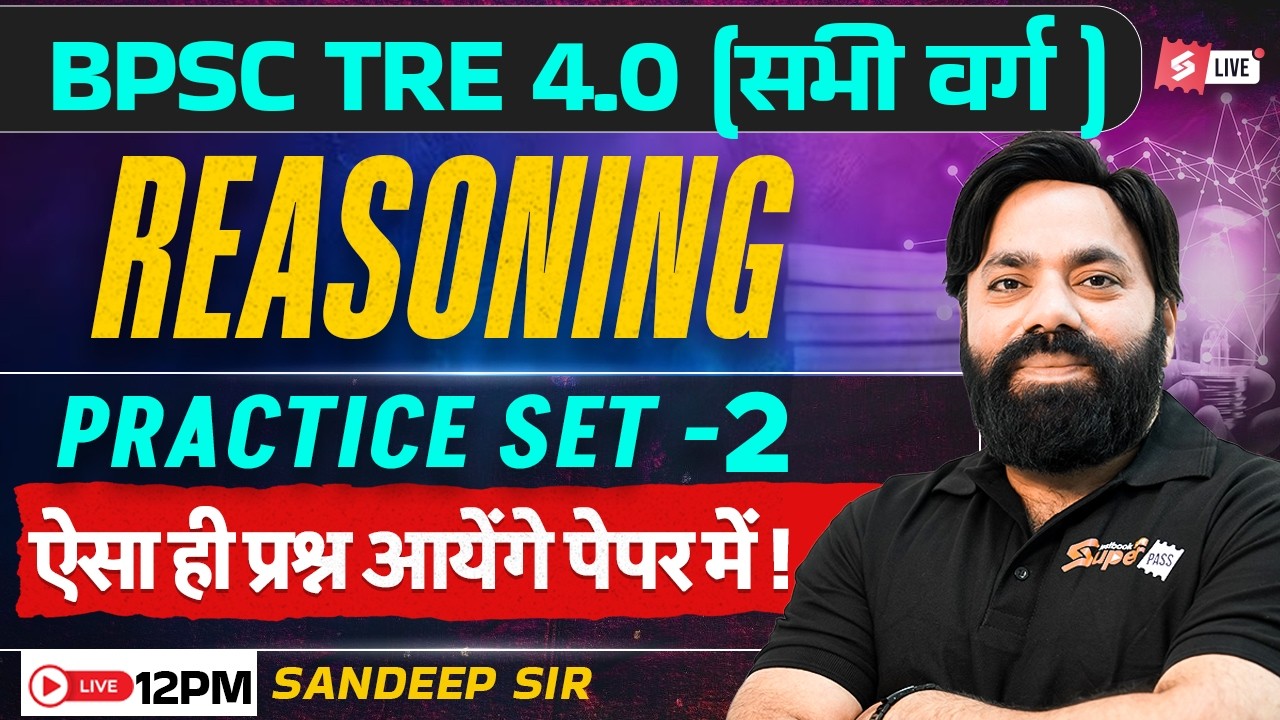 BPSC TRE 4.0 Reasoning | Practice Set-2 | BPSC TRE Reasoning Preparation | By Sandeep Sir