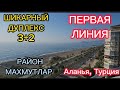 ШИКАРНЫЙ дуплекс 3+2-250 м² на первой линии  Махмутлара. Дизайнерский ремонт. Дом с инфраструктурой