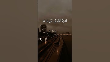 ﴿ قَالَ إِنَّمَا أَشْكُو بَثِّي وَحُزْنِي إِلَى اللَّهِ ﴾🥺🤍القارئ إسلام صبحي